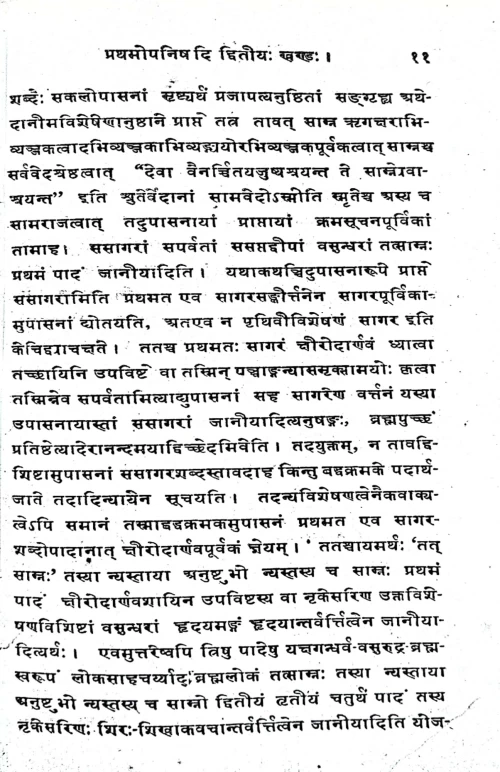 Shri Nrisinhatapaniyopanishad